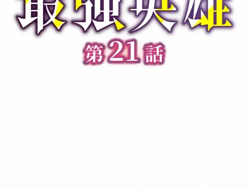 The Strongest Hero with Negative Destructive Power Chapter 21 page 19 - 
