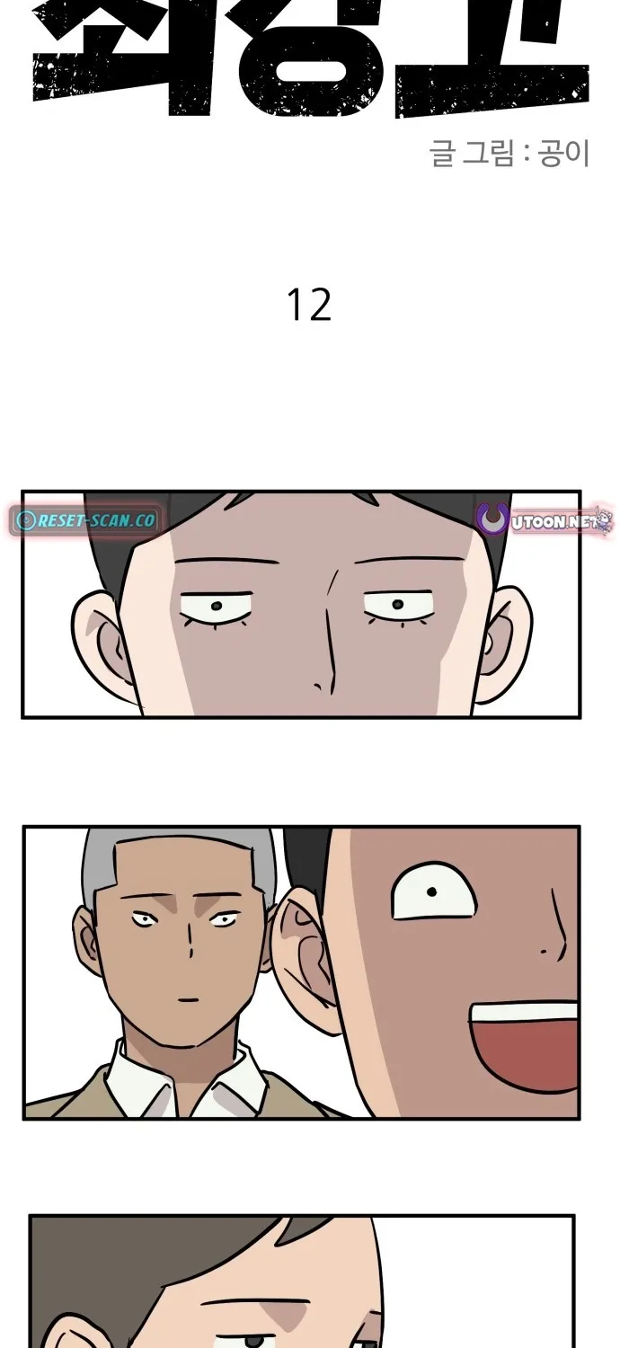 Read The Strongest High School chapter 12 image 1 on Lezhin