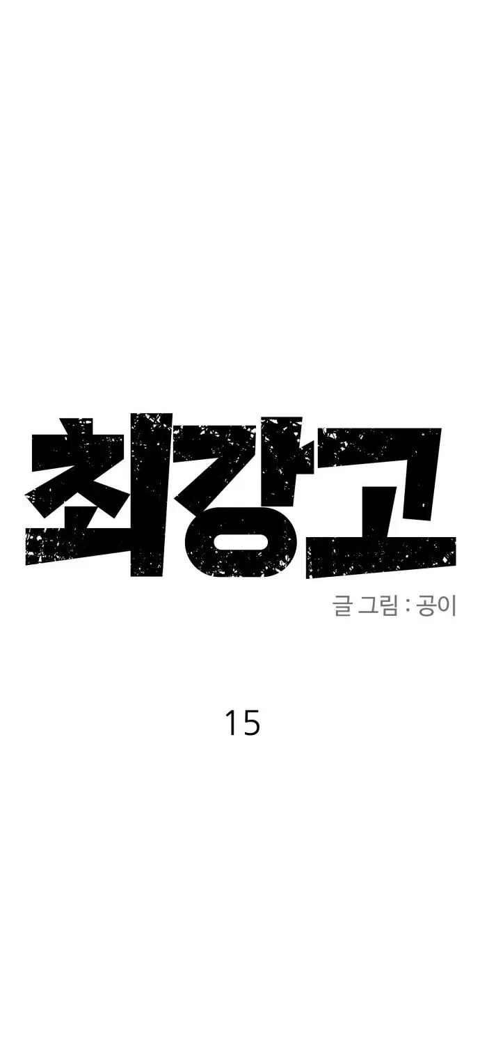 Read The Strongest High School chapter 15 image 90 on Lezhin