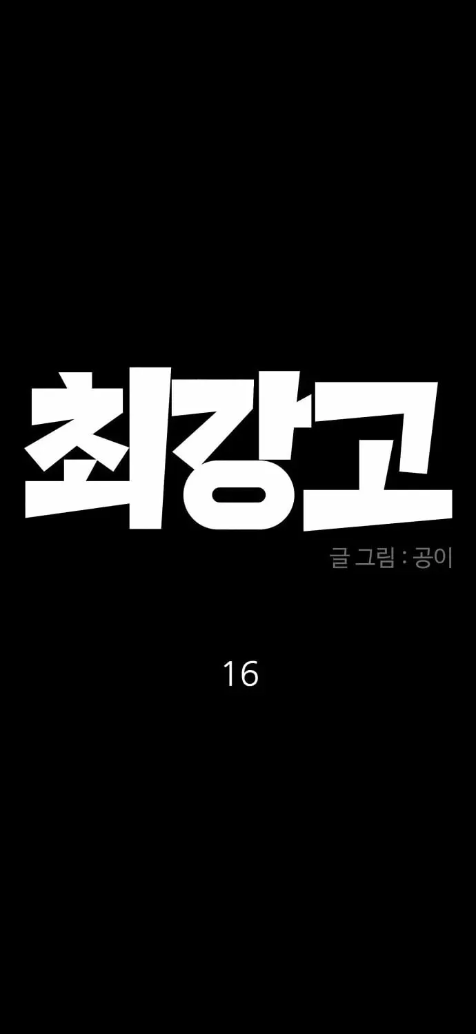 Read The Strongest High School chapter 16 image 8 on Lezhin