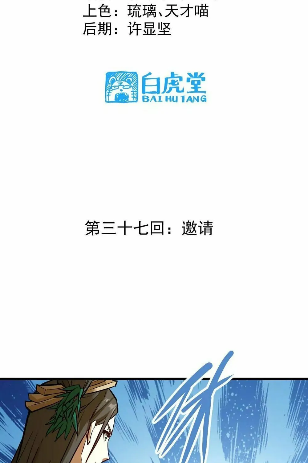 The Strongest Sect of All Times Chapter 37 page 3 - 