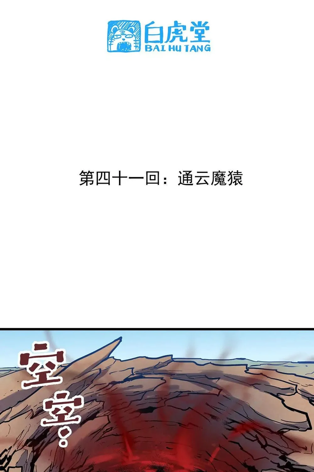 The Strongest Sect of All Times Chapter 41 page 3 - 