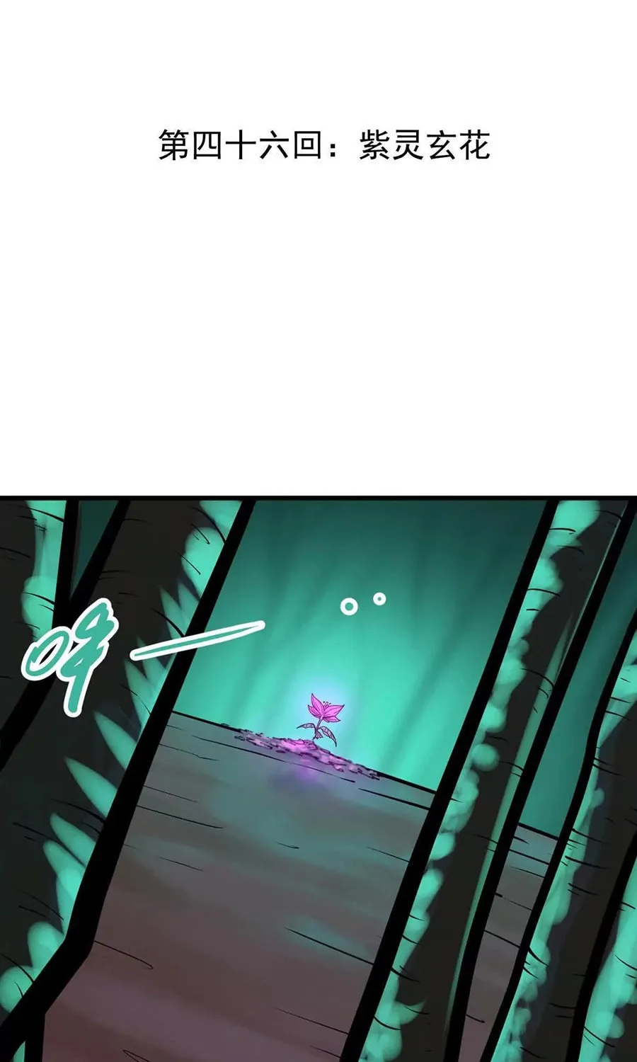 The Strongest Sect of All Times Chapter 46 page 3 - 