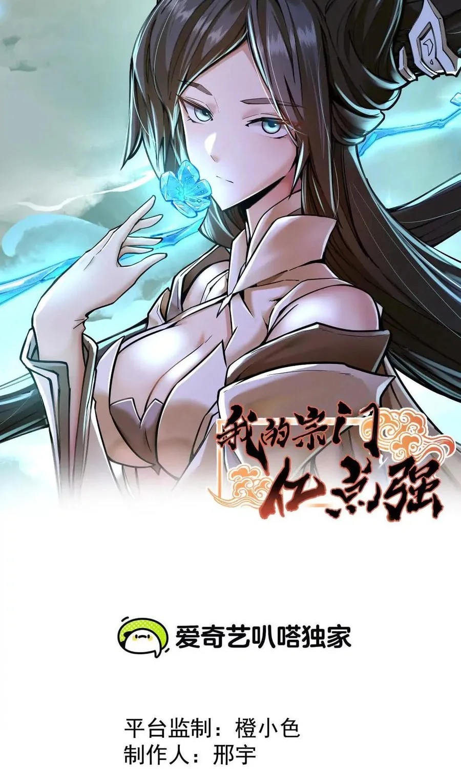 The Strongest Sect of All Times Chapter 60 page 2 - 