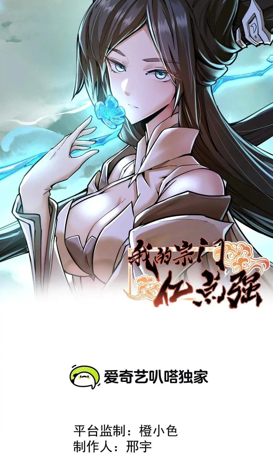 The Strongest Sect of All Times Chapter 61 page 2 - 