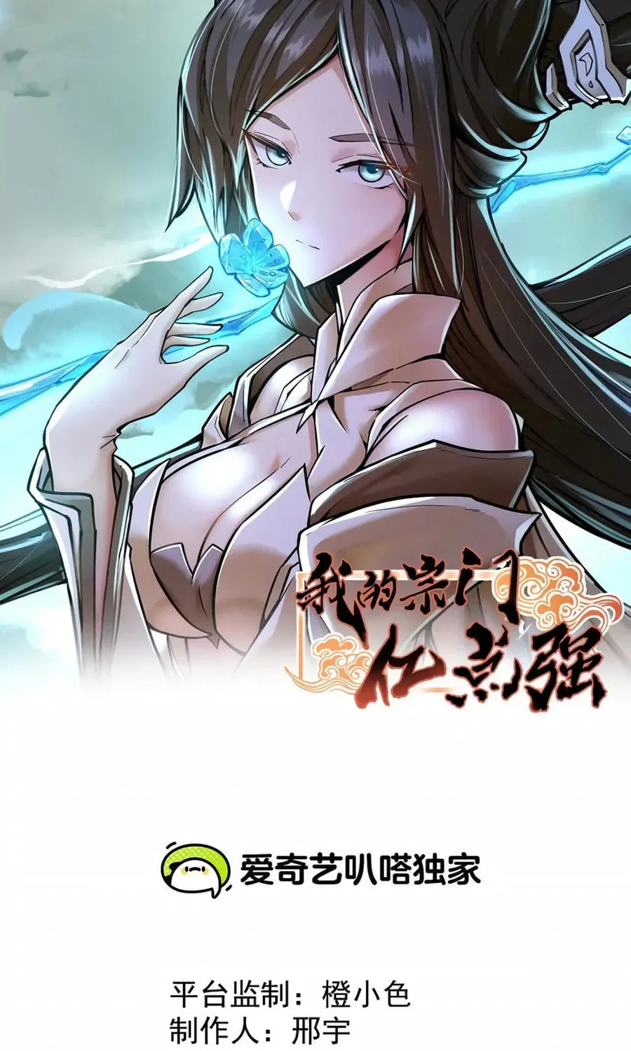 The Strongest Sect of All Times Chapter 64 page 2 - 