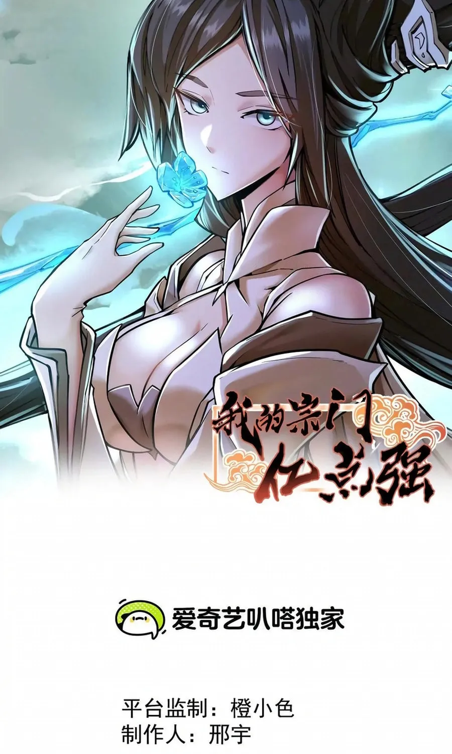 The Strongest Sect of All Times Chapter 66 page 2 - 
