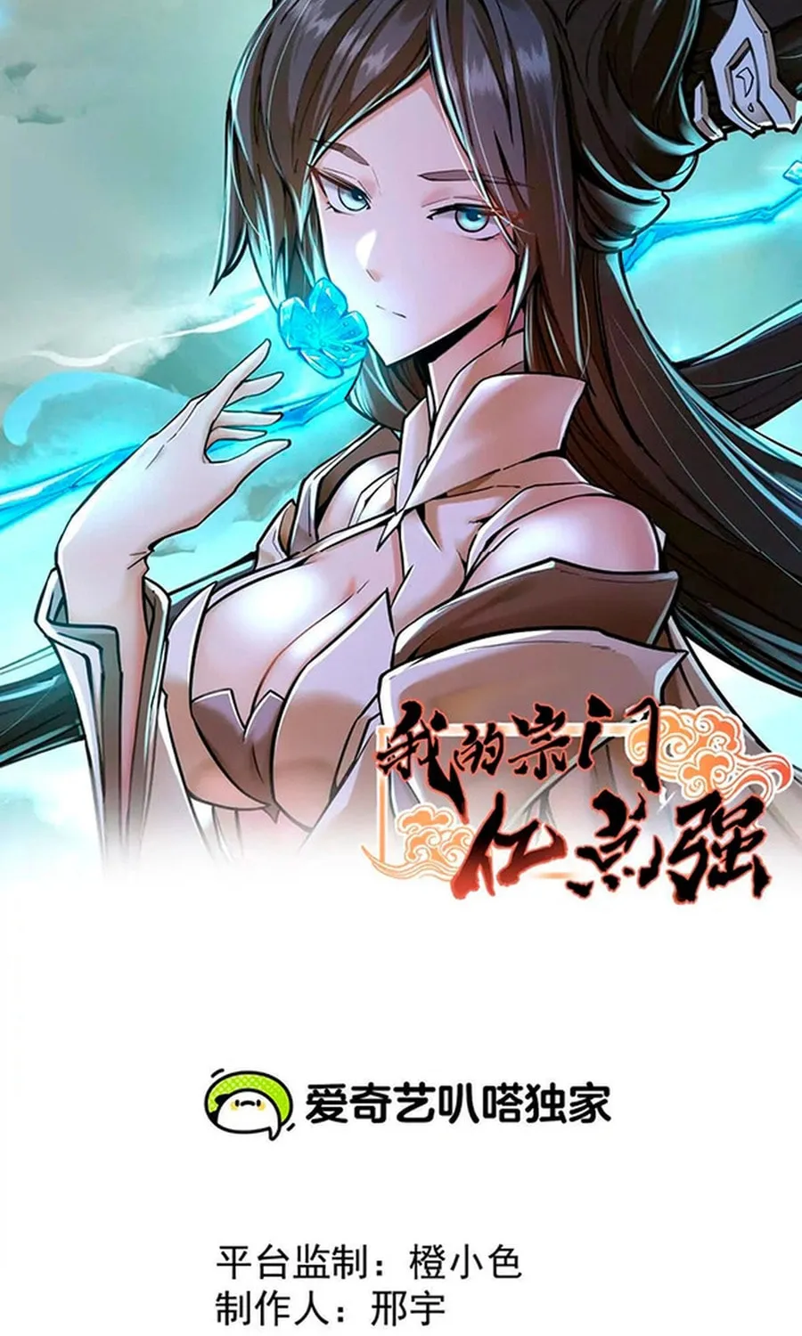 The Strongest Sect of All Times Chapter 68 page 2 - 