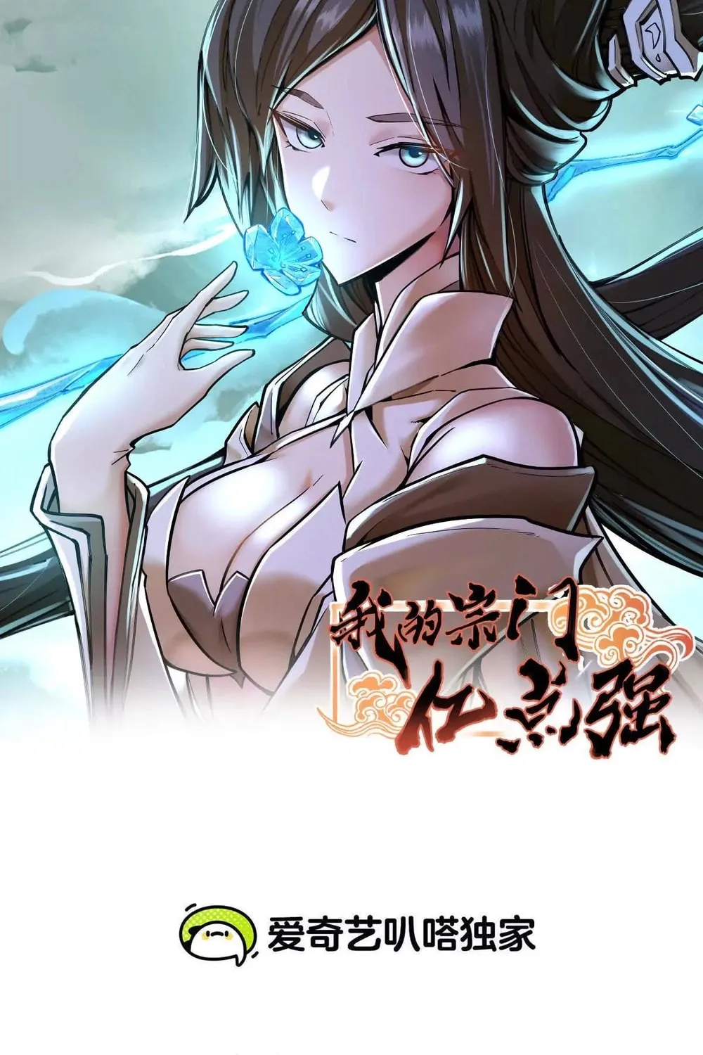 The Strongest Sect of All Times Chapter 74 page 2 - 