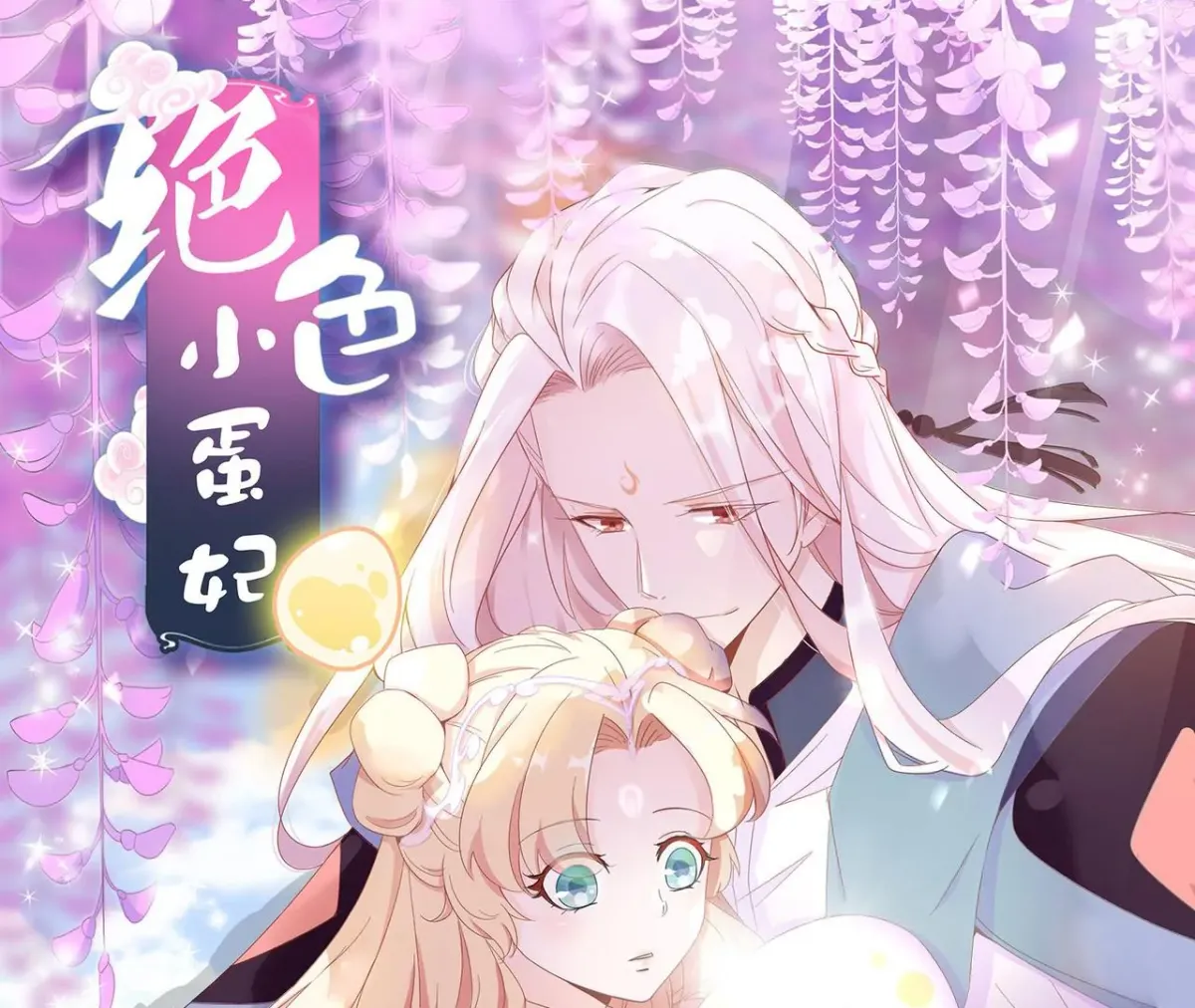 The Stunning Little Egg Concubine Chapter 1 page 2 - 