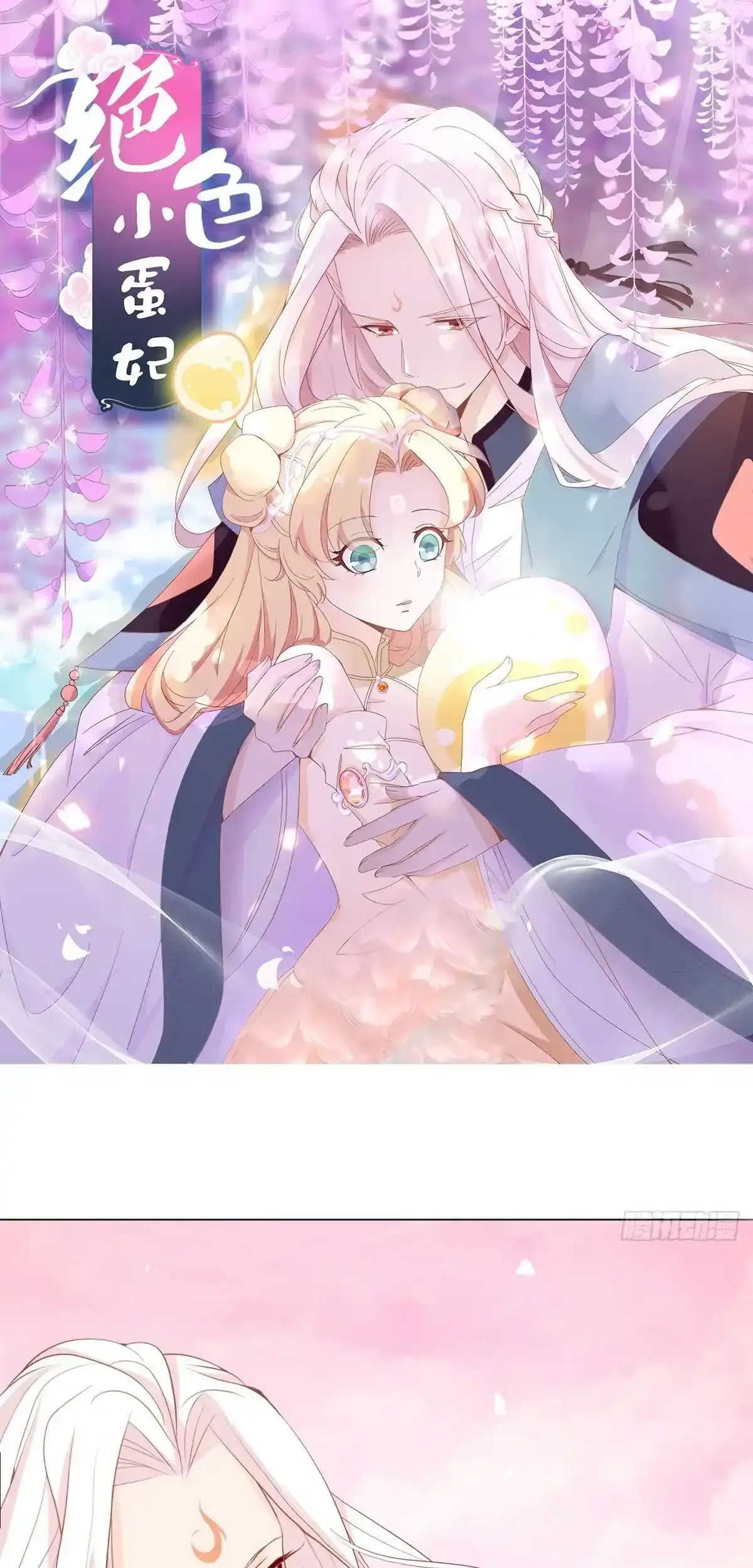 The Stunning Little Egg Concubine Chapter 9 page 2 - 