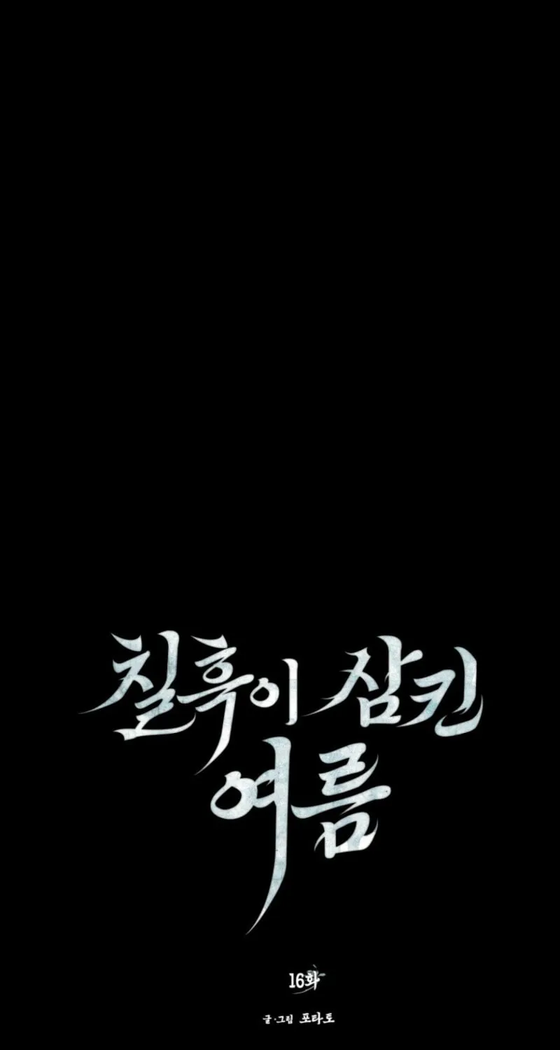 Read The Summer Swallowed by Darkness chapter 16 image 10 on Lezhin