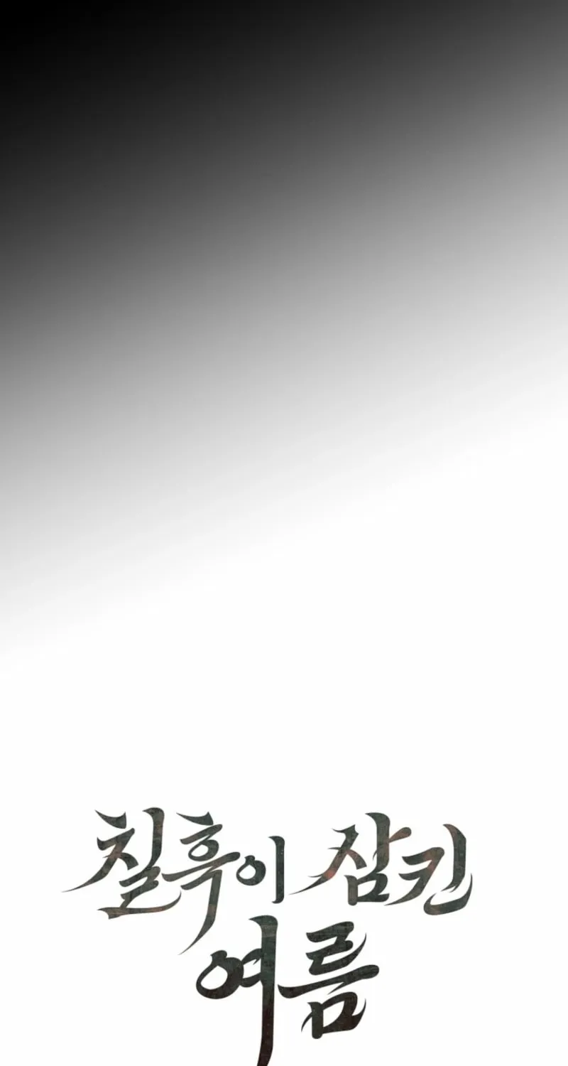 Read The Summer Swallowed by Darkness chapter 17 image 4 on Lezhin
