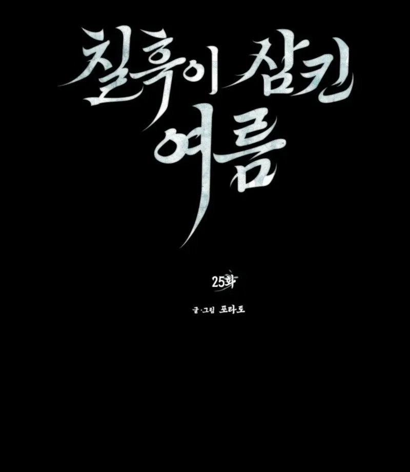 Read The Summer Swallowed by Darkness chapter 25 image 31 on Lezhin