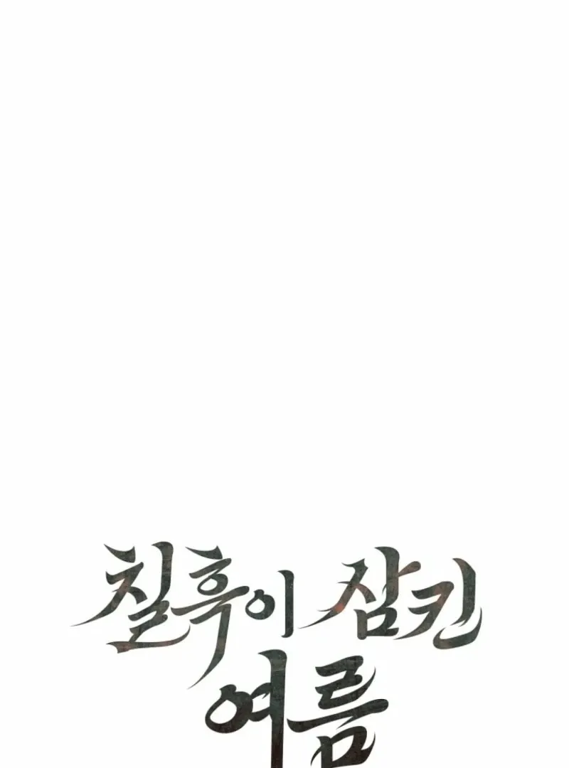 Read The Summer Swallowed by Darkness chapter 30 image 43 on Lezhin