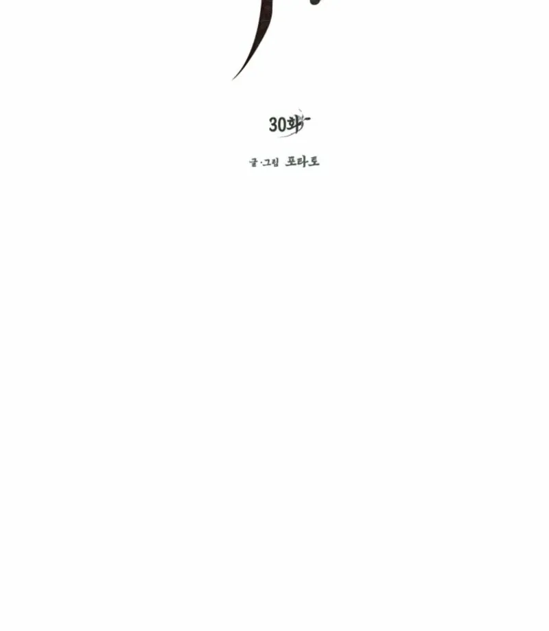 Read The Summer Swallowed by Darkness chapter 30 image 44 on Lezhin