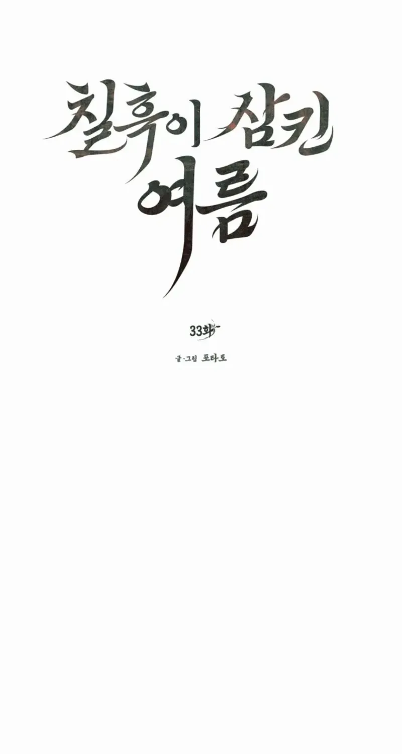 Read The Summer Swallowed by Darkness chapter 33 image 27 on Lezhin