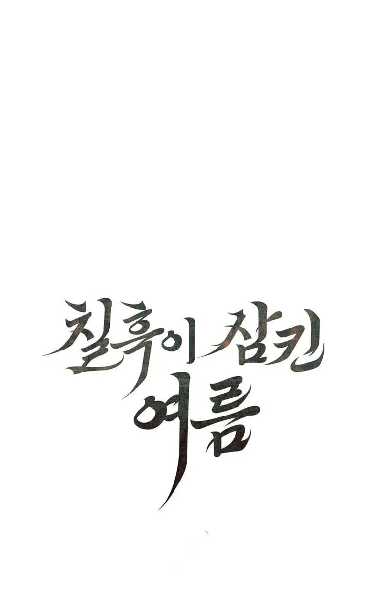 Read The Summer Swallowed by Darkness chapter 65 image 1 on Lezhin