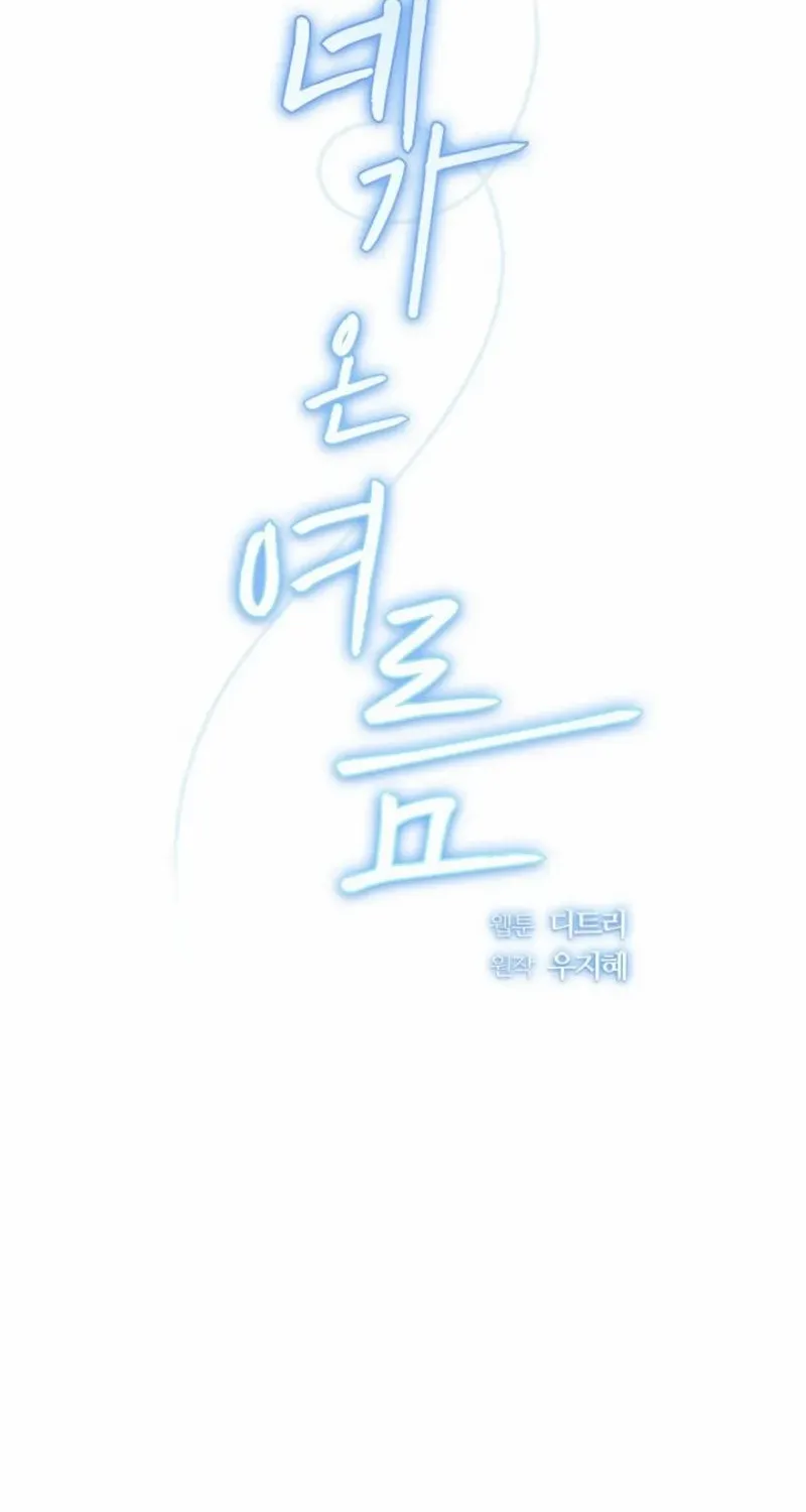 Read The Summer You Came chapter 13 image 16 on Lezhin