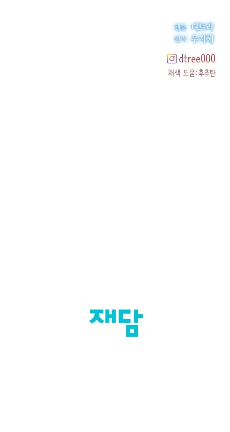 Read The Summer You Came chapter 18 image 75 on Lezhin