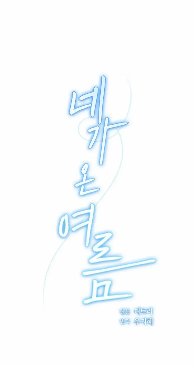 Read The Summer You Came chapter 20 image 67 on Lezhin