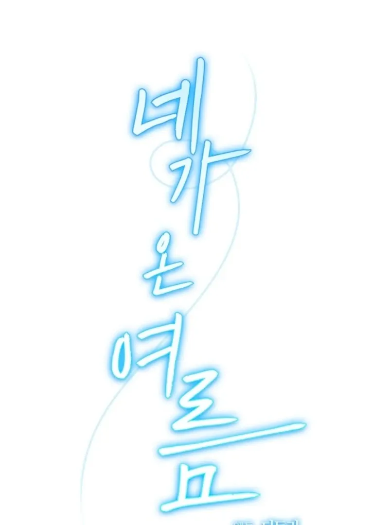 Read The Summer You Came chapter 33 image 1 on Lezhin