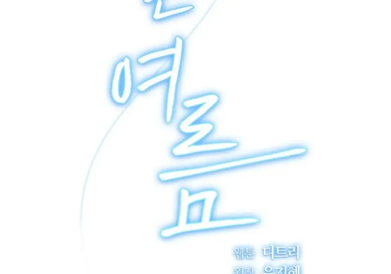 Read The Summer You Came chapter 4 image 88 on Lezhin