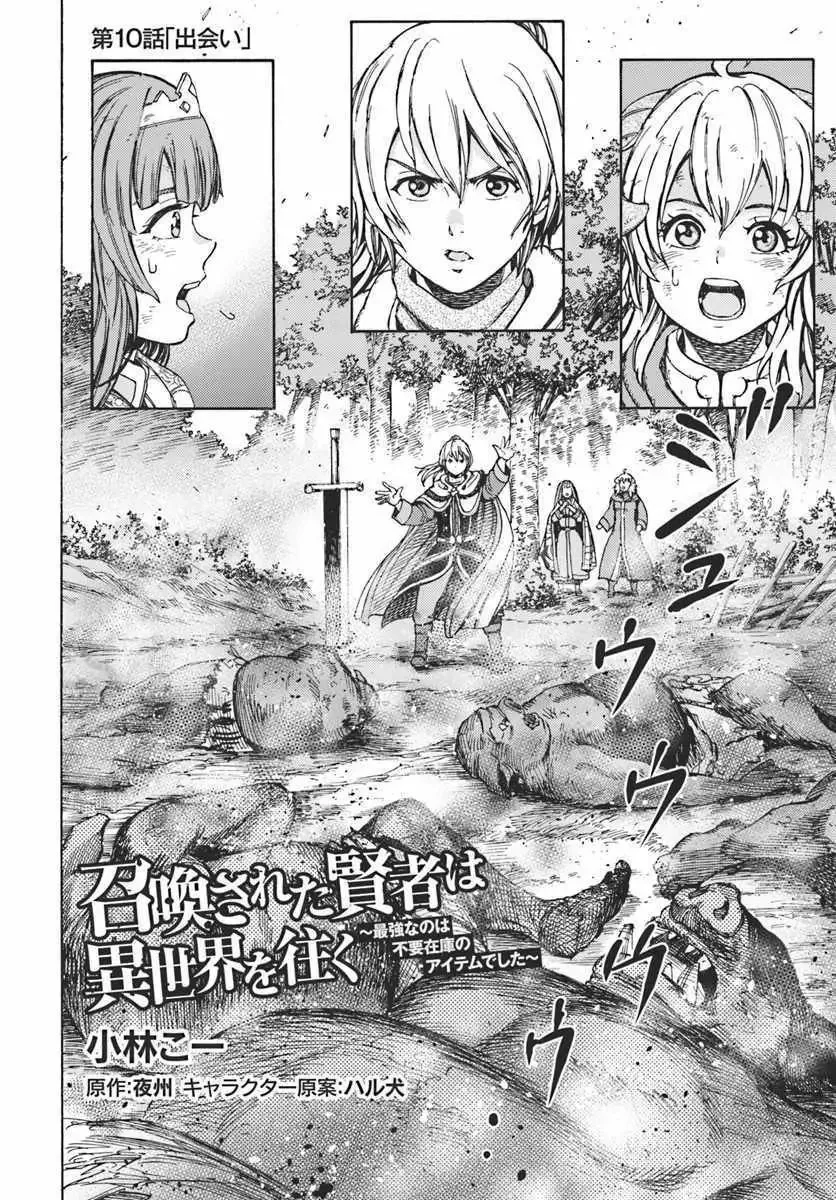 The summoned mage goes to another world Chapter 10.1 page 2 - 