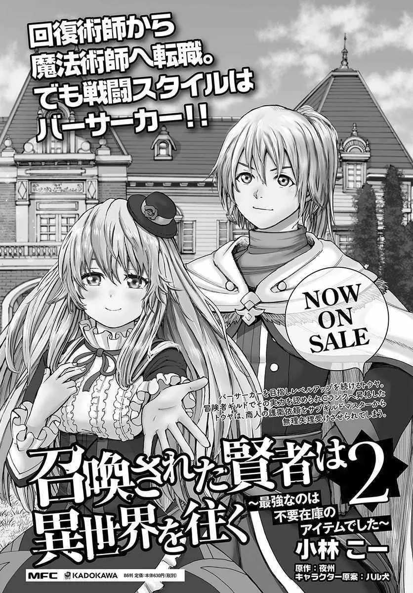 The summoned mage goes to another world Chapter 13.2 page 21 - 
