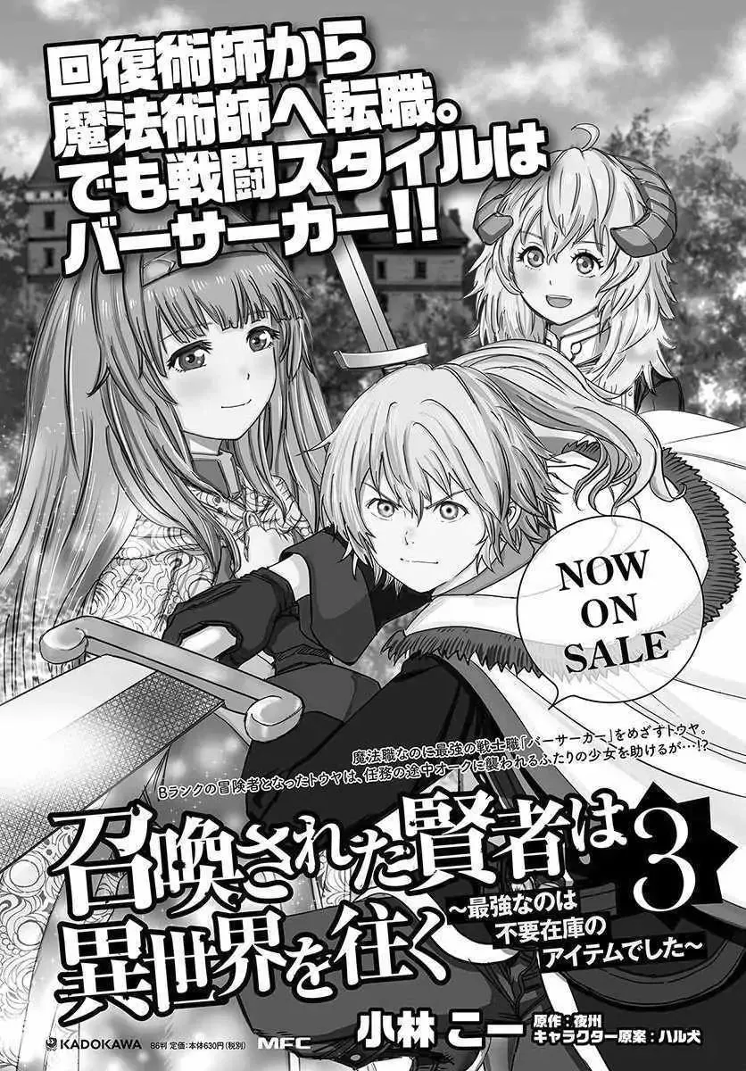 The summoned mage goes to another world Chapter 14.2 page 12 - 