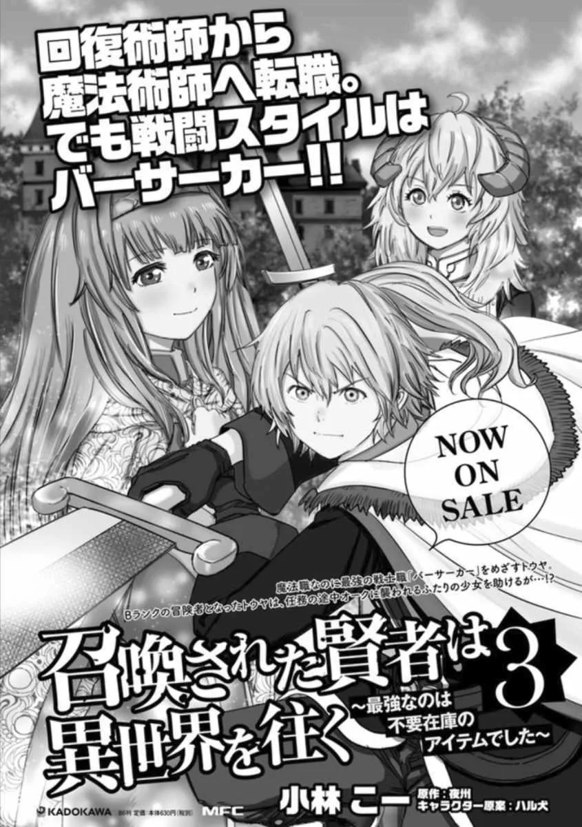 The summoned mage goes to another world Chapter 16 page 41 - 