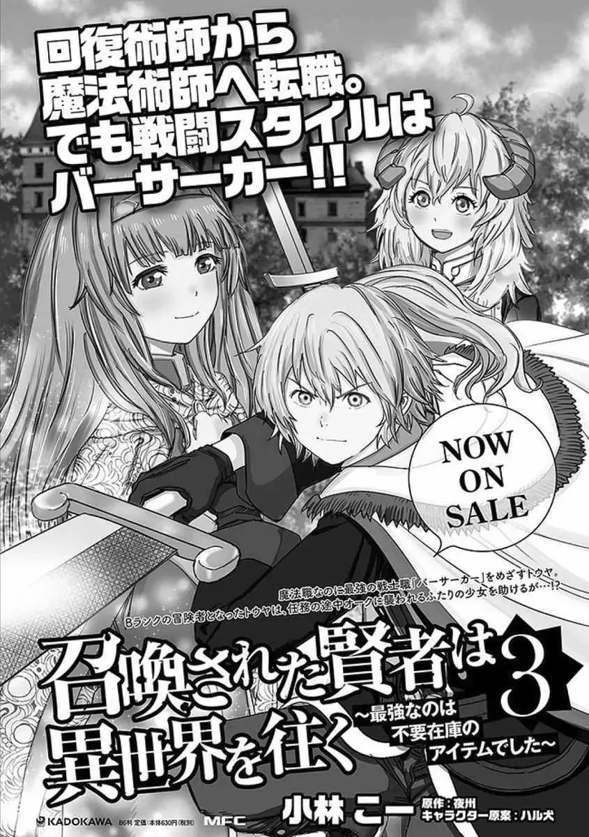 The summoned mage goes to another world Chapter 17.2 page 28 - 