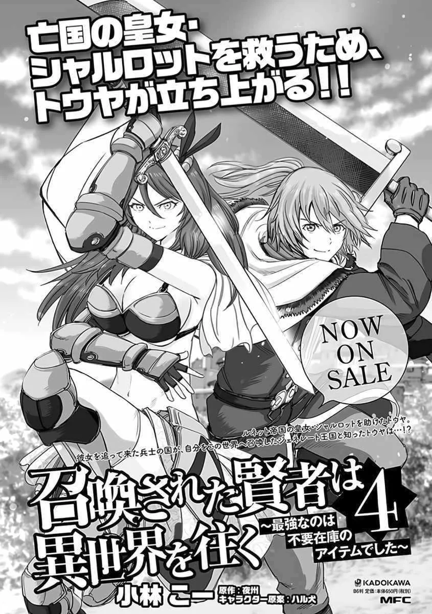 The summoned mage goes to another world Chapter 21 page 41 - 