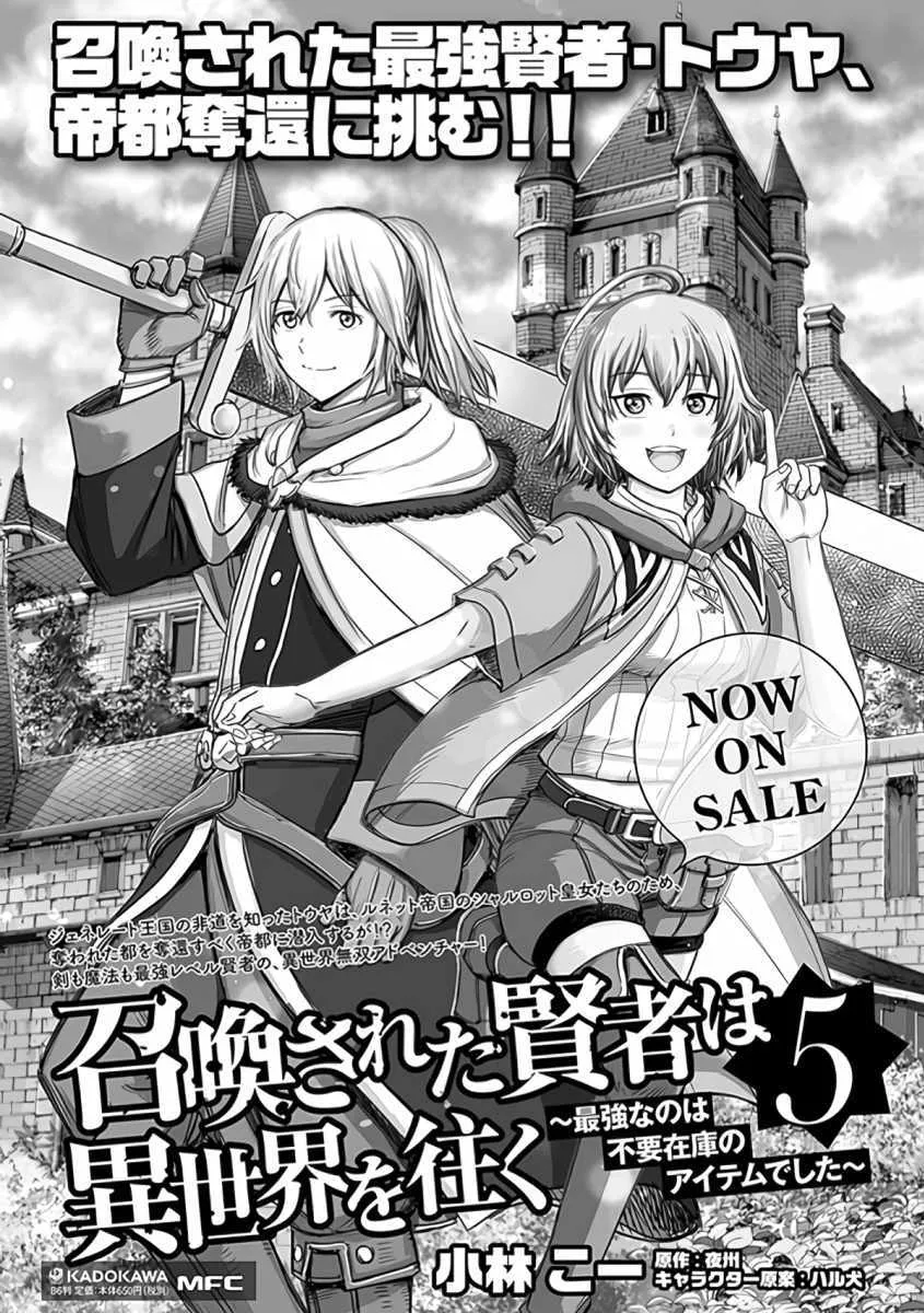 The summoned mage goes to another world Chapter 22.2 page 22 - 