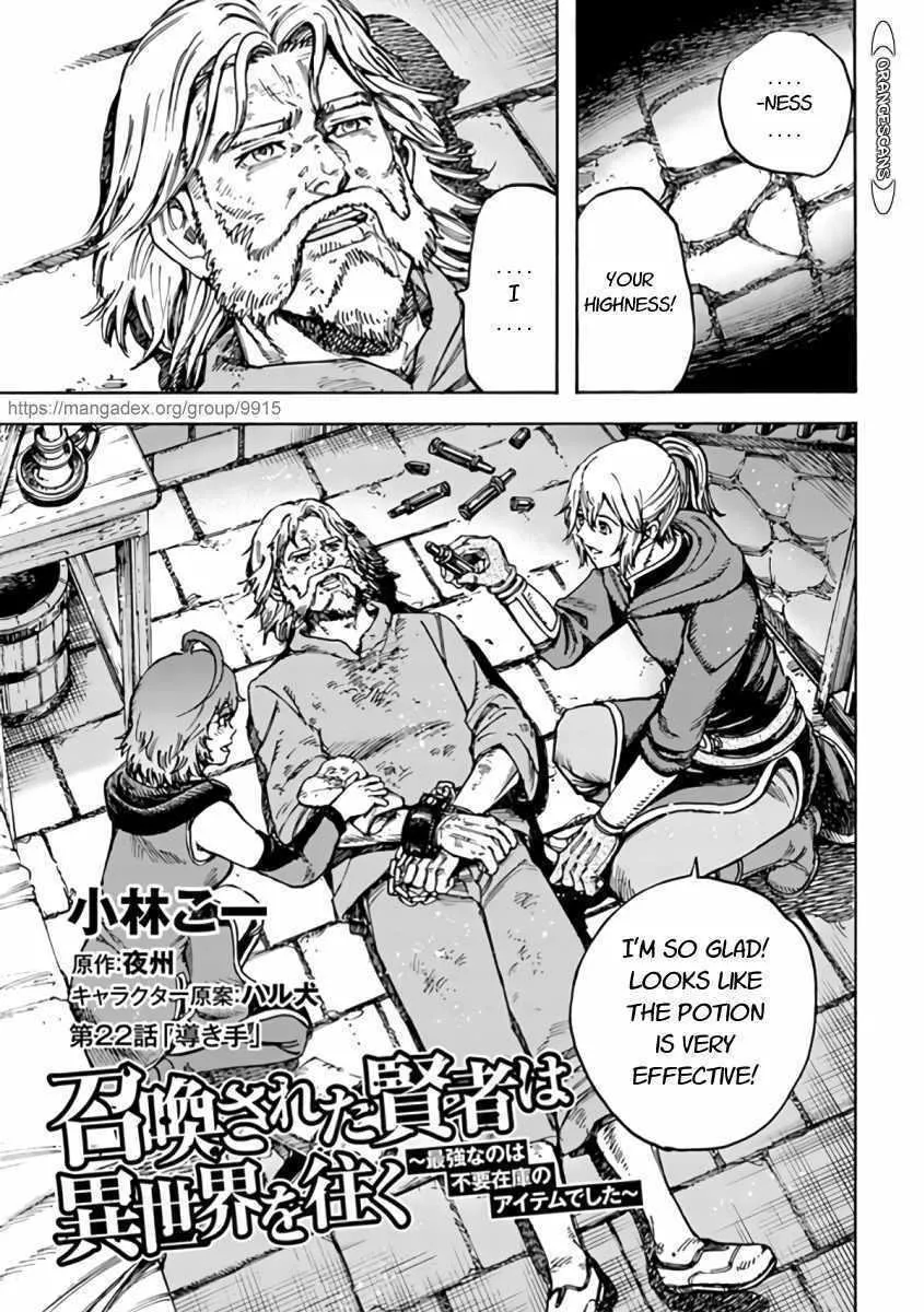 The summoned mage goes to another world Chapter 22 page 3 - 