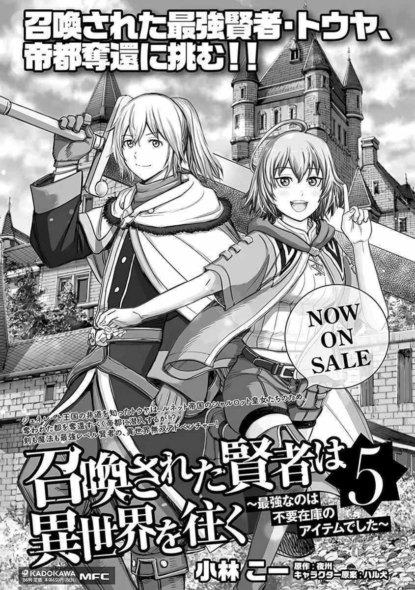 The summoned mage goes to another world Chapter 22 page 43 - 