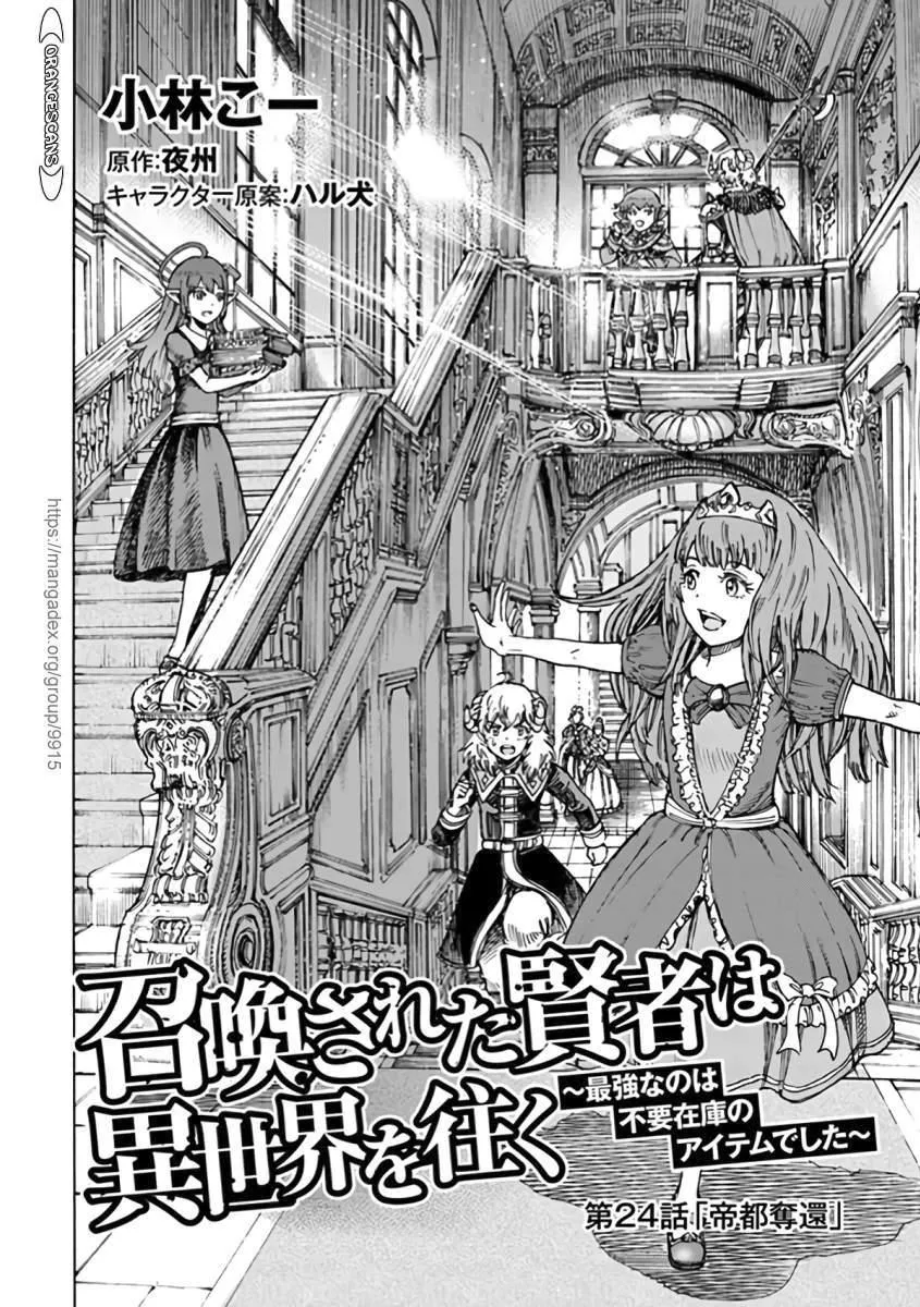 The summoned mage goes to another world Chapter 24 page 2 - 