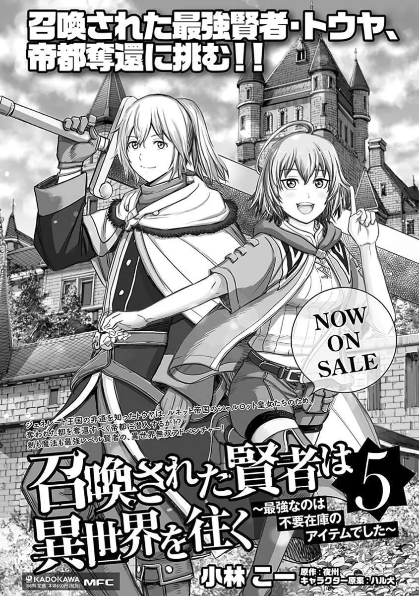 The summoned mage goes to another world Chapter 24 page 43 - 