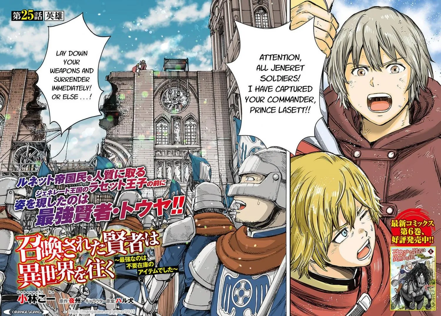The summoned mage goes to another world Chapter 25 page 2 - 