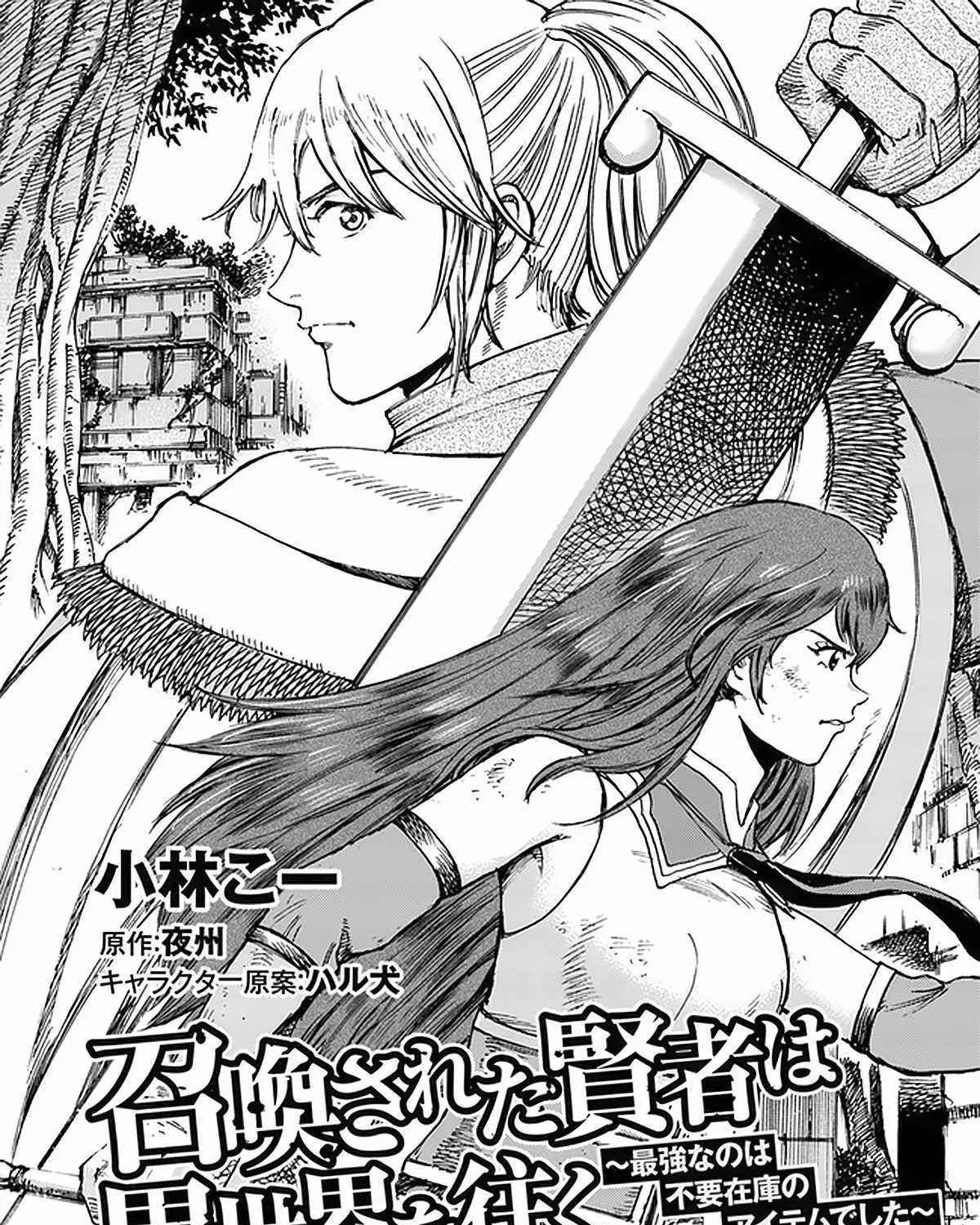 The summoned mage goes to another world Chapter 27 page 3 - 