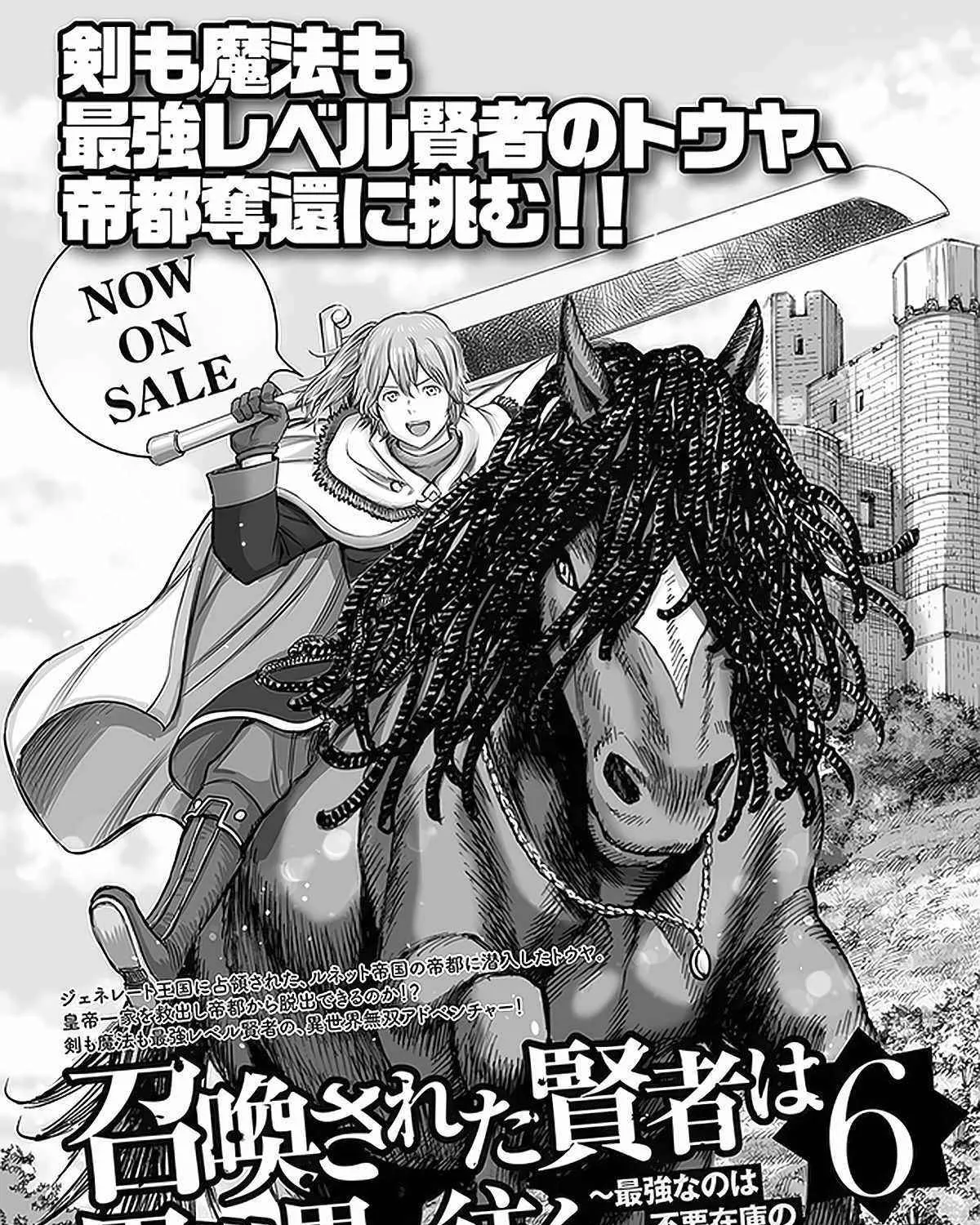 The summoned mage goes to another world Chapter 27 page 85 - 