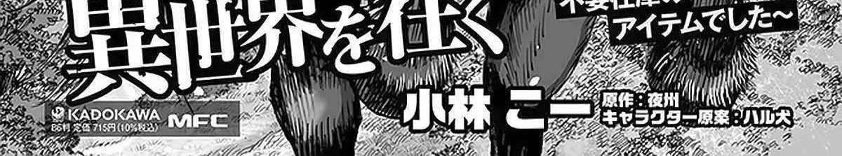 The summoned mage goes to another world Chapter 27 page 86 - 
