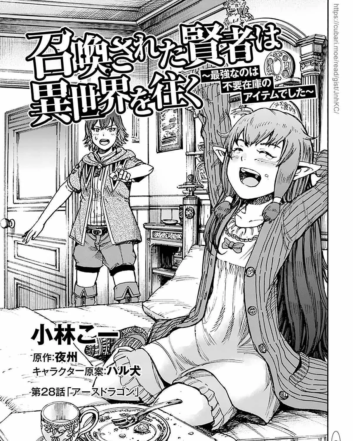 The summoned mage goes to another world Chapter 28 page 5 - 