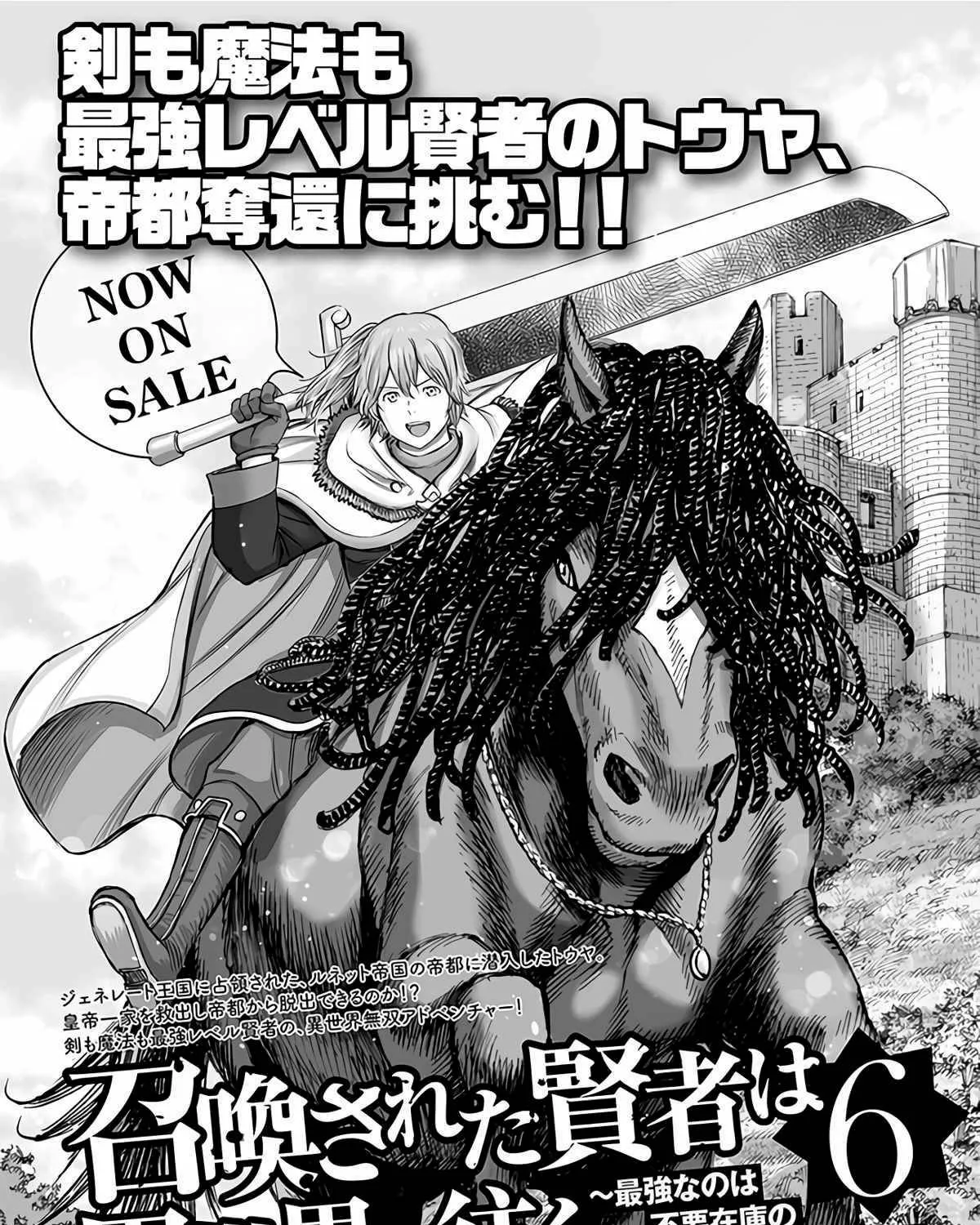 The summoned mage goes to another world Chapter 28 page 83 - 