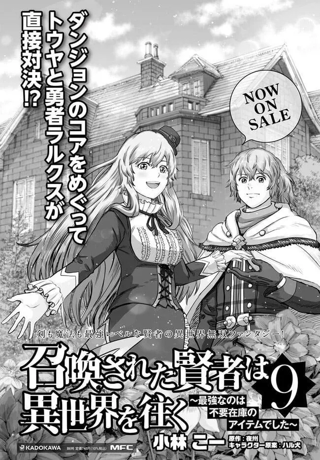 The summoned mage goes to another world Chapter 37.1 page 22 - 