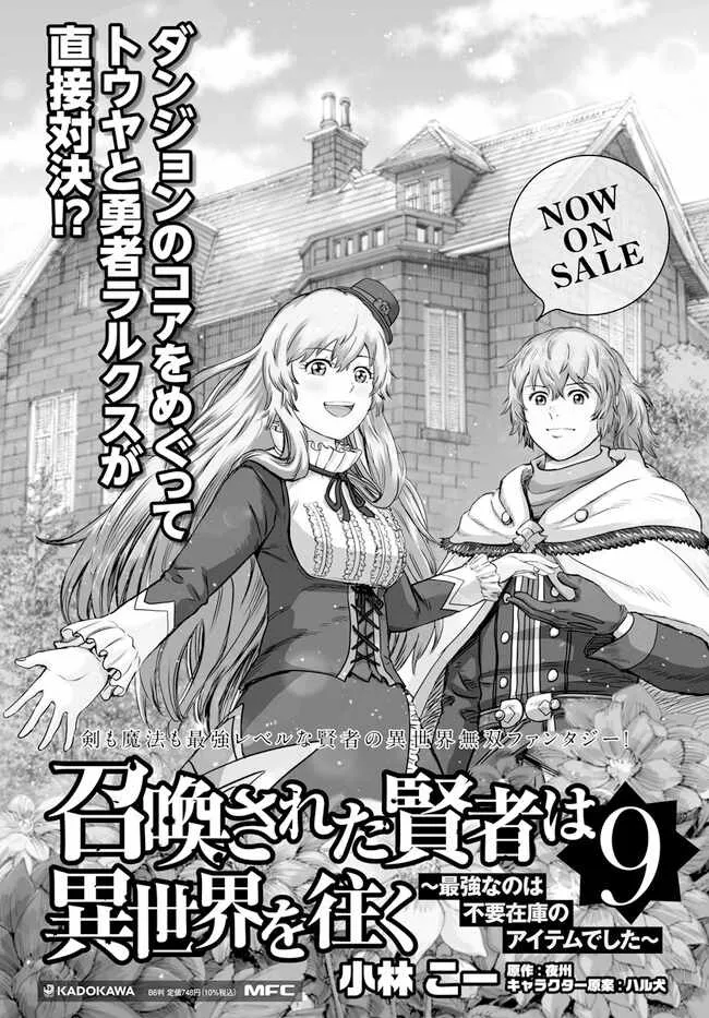 The summoned mage goes to another world Chapter 38.1 page 26 - 