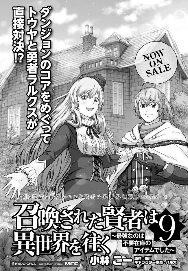 The summoned mage goes to another world Chapter 41 page 19 - 