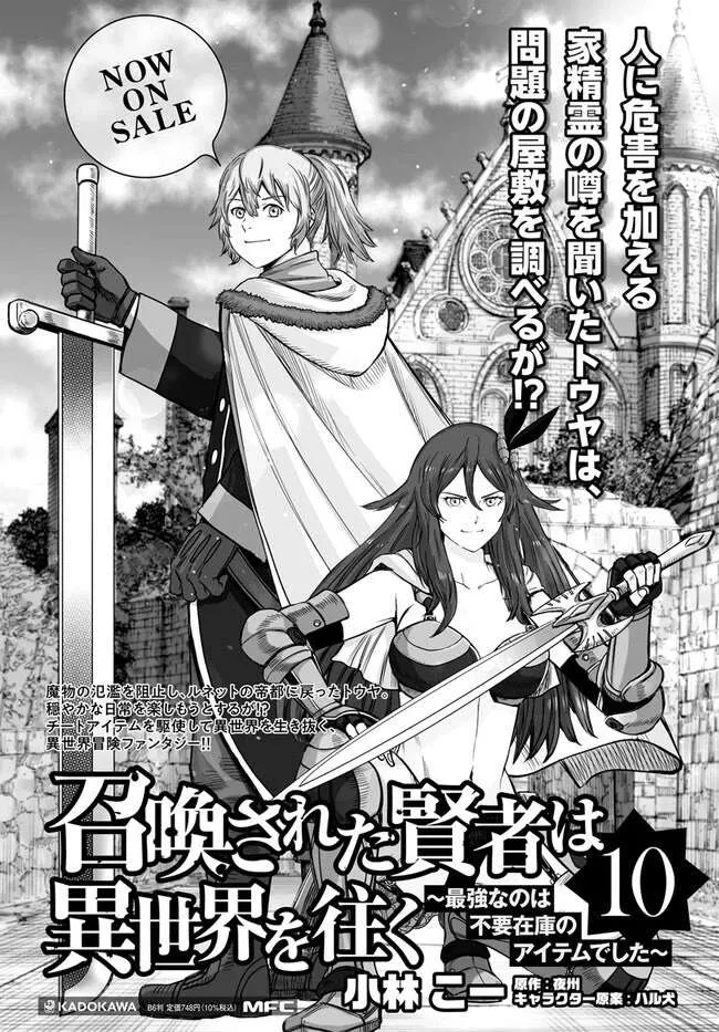 The summoned mage goes to another world Chapter 41 page 50 - 