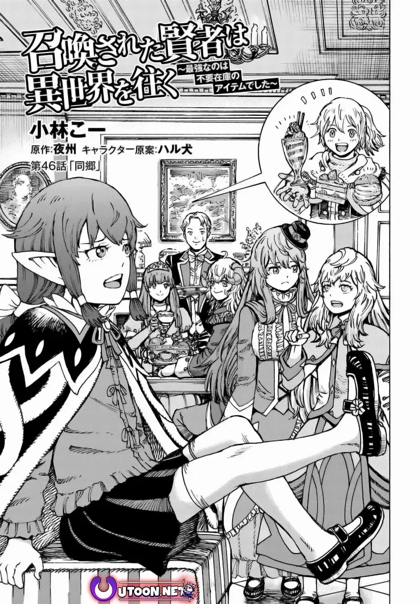 The summoned mage goes to another world Chapter 46 page 4 - 