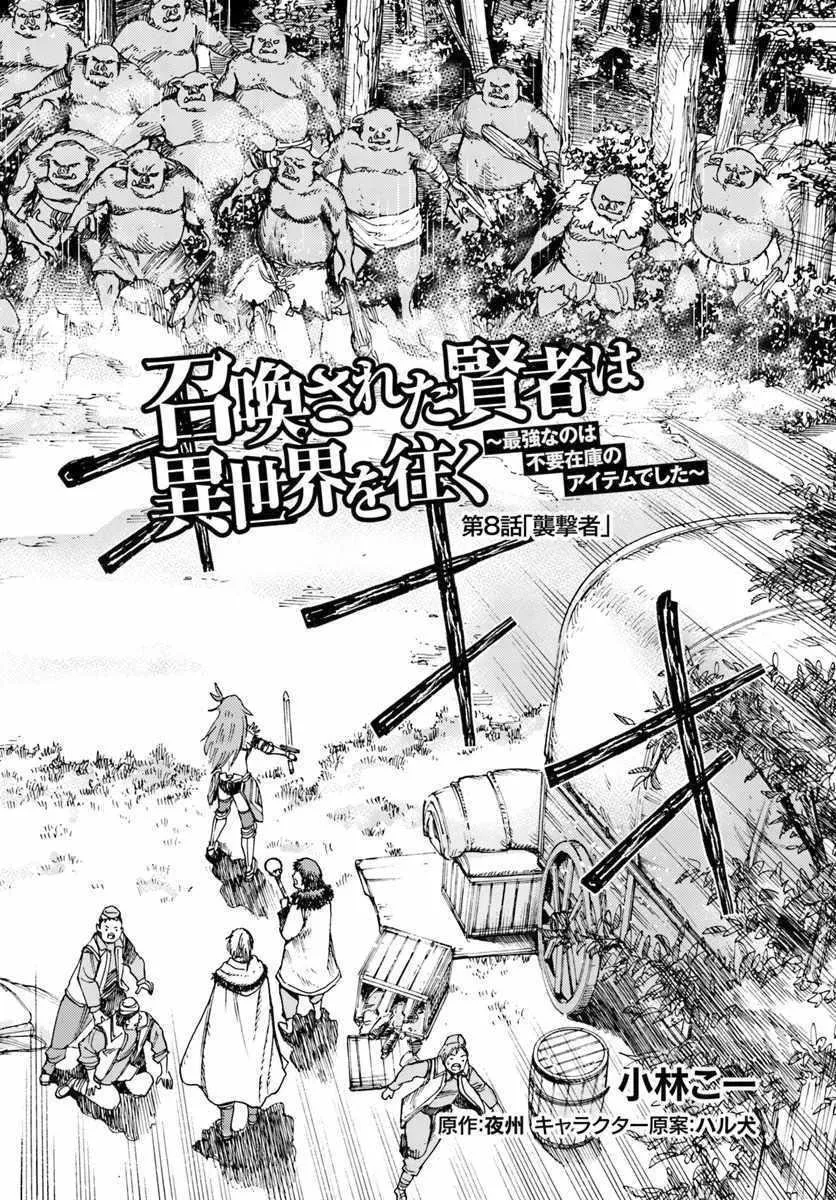 The summoned mage goes to another world Chapter 8 page 2 - 